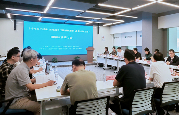 激光加工扫描振镜系统国家标准研讨会在华曙高科顺利举办
